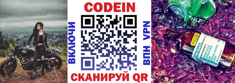 Кодеиновый сироп Lean напиток Lean (лин) Элиста